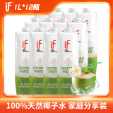 if 100%天然椰子水泰国进口NFC果汁饮料1L*12瓶
