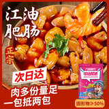 六味魔方 四川特产江油肥肠红烧香辣大肠头休闲熟食卤味猪大肠220g