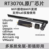 JEQLO适用于实验kali Linux免驱渗透测试USB无线网卡WiFi接收器AP|深度系统ubuntu|centos|cdlinu RT3070L-6dbi天线【信号好推荐购】 标配