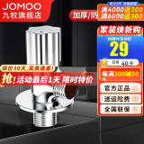 九牧（JOMOO）角阀铜加厚三角阀冷热八字阀马桶热水器角阀止水阀门开关厨卫配件 单只【冷角阀74054】