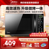 美的（Midea） 微波炉烤箱一体机 小型家用20升微波炉光波加热 平板易洁智能速热解冻钻石背板M1-L201B 微波炉烤箱一体20L【礼包款】 黑色