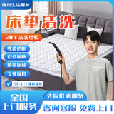 同城沙发清洗上门服务布艺窗帘清洁家商用地毯清洗床垫除螨杀菌消毒预付款 床垫清洗（单面+四周） 同城上门