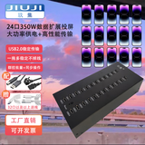 玖集群控集线器usb2.03.0多口分线器电脑usb扩展器充电扩展坞hub内置电源支持手机硬盘批量刷机和传输 24口HUB传输+充电350W明玮电源【静音款】