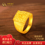 中国黄金（CHINA GOLD）足金999祥云福来运转男戒福字活口金戒情人节生日礼物送男友老公 净金重约 8.57g