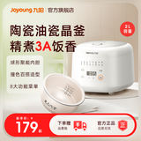 九阳（Joyoung）电饭煲电饭锅1-2人迷你小型陶瓷油内胆家用小容量2升智能多功能单人宿舍蒸煮不沾 【瓷晶陶釜 球形内胆】20FY2 2L