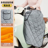 赫瓦达电动车护膝护腿挡风保暖裙围裙挡风衣加绒加厚秋冬防水防风挡风被 灰色黄金绒【披盖两用】