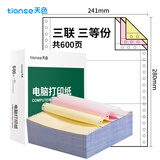 天色 高品质打印纸 三联三等分针式打印纸 彩色可撕边电脑打印纸 发票清单出库送货单(白红黄600页/箱)