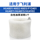 Water wizard适配飞利浦加湿器滤芯过滤网FY2401配件HU4801 4802 4803 4813耗材维修 FY2401配HU4801/02/03【3CM厚】