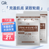 GIK弹肌精华面膜7片装 抗皱紧致淡纹保湿补水精华面膜进口120ml  