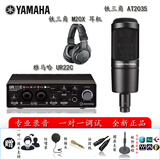 YAMAHA雅马哈UR22C声卡有声书录音专业设备配音喜马拉雅套装小说播 配铁三角AT2035+M20X耳机套装