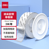 得力(deli)纳米双面胶3.0升级 30mm*3m*2mm加厚 强力高粘墙面贴无痕胶 网格透明防水纳米胶带 1卷 JL611