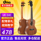 Uma UK-03C/04C初学者尤克里里入门乌克丽丽儿童小吉他桃花芯相思木 23英寸UK-04C 经典相思木