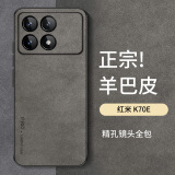 尚苏 适用 红米K70E手机壳Redmi K70e保护套防摔镜头全包软壳简约轻奢羊巴皮硅胶外壳女男款皮套灰色