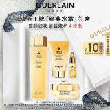 娇兰（Guerlain）帝皇蜂姿蜜润精粹液150ml礼盒护肤套装紧致保湿生日礼物女送女友