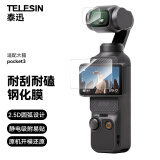 TELESIN(泰迅)适配大疆pocket3钢化膜贴膜 2套装