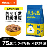 疯狂小狗 狗粮小型犬泰迪比熊博美贵宾宠物成犬幼犬小蓝包通用型犬粮 【 肉粒双拼】小型犬通用6斤