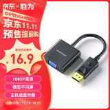 胜为（shengwei）DP转VGA转换器 Displayport转VGA母头高清转接线头 笔记本电脑接显示器投影仪线 DC-101