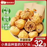 西域美农无花果干250g*2袋 新疆特产 蜜饯果干果脯 休闲小吃孕妇零食