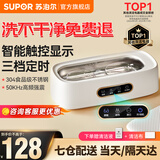 苏泊尔（SUPOR）超声波清洗机 洗眼镜洗假牙套机神器首饰化妆刷家用便携全自动清洗 学生宿舍清洗机 白色