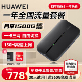 华为【30天免费试用】华为随行wifi3 pro移动随身wifi4g无线网卡插卡路由器5G双频车载热点流量卡wifi5 E5576黑+一年全国流量套餐丨一卡三网自由切换