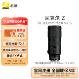 尼康（Nikon）尼克尔 Z 70-200mm f/2.8 VR S 全画幅微单镜头 “大三元”远摄变焦镜头 人像/运动/旅游