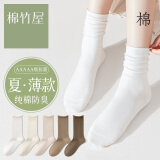 棉竹屋袜子女秋堆堆袜中筒透气夏季薄款纯棉长筒袜 1白1米1奶茶1咖1黑