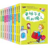 校园励志小说 注音版全10册 办法总比困难多+找对方法做对事情+坚持就是胜利+战胜自己超越自己+思考帮我进步+加油我可以+爱学习，我快乐+为人生插上梦想的翅膀+爸妈不是我的佣人+做文明的小学生