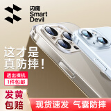 闪魔 适用苹果15手机壳 iPhone15Promax气囊防摔超薄保护套镜头全包透明软壳 15Promax【普通快递】十米防摔*透出裸机