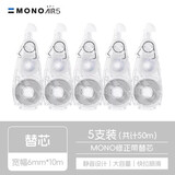 Tombow日本Tombow蜻蜓修正带多彩修改带长10m MONO AIR5 涂改带静音设计可换替芯涂改正带 替芯5个（6mm宽幅）共50米
