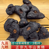 益乾九华山黄精九蒸九晒九制即食熟黄精中药材泡水防野生辟谷个制油头 【14年稀有款】【即食整2根】 500g*1袋