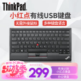 ThinkPad 指点杆键盘商务办公键盘笔记本电脑有线键盘 有线USB小红点键盘 0B47190