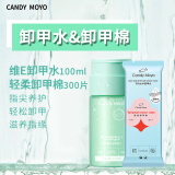 CandyMoyo健康温和洗甲水可卸油性水性指甲油 卸甲水卸甲棉超值套组