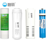 碧丽商用净水器通用滤芯PP棉椰壳活性炭复合滤芯 RO膜 型号TP-3D+M400