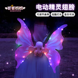 爸爸妈妈会动的精灵羽翼电动发光蝴蝶翅膀背饰儿童玩具女孩天使生日礼物