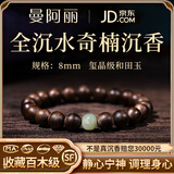 曼阿丽正宗天然沉香手串男士奇楠沉香木手串和田玉老料108颗佛珠男女 【玺晶和田玉】全沉水沉香8mm
