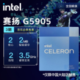 英特尔(Intel)酷睿 奔腾 赛扬 CPU处理器 台式机 原盒 赛扬 G5905【2核2线程】