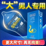 杜蕾斯（durex）大号避孕套大尺寸特大超薄经典红安全套大码男女用套成人情趣用品 大男人专享【12只】大号12