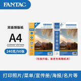 泛太克（FANTAC）240克铜版纸A4双面高光相纸彩喷喷墨打印纸高光白卡纸照片纸相片照相纸 50张装9890-464