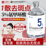 达里博士  DR.DARRY氨甲环酸湿敷精华液浓度5%传明酸精华非医用黄褐斑雀斑