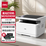 得力（deli）M2020DW黑白三合一多功能打印机 A4商用家用学习手机 自动双面打印 激光打印机