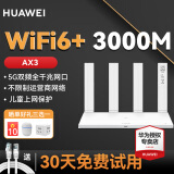 华为路由器wifi6+全千兆路由mesh5G儿童上网保护游戏加速信号放大 【WiFi6+】AX3白色+千兆网线