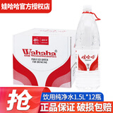 娃哈哈饮用纯净水596ml瓶装整箱水商用企业办公开会议用水24 1.5L12瓶