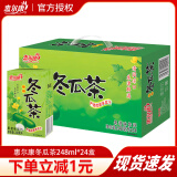 惠尔康荷叶花草植物凉茶冬瓜茶菊花茶芦柑果味饮料整箱248ml*24盒 冬瓜茶248ml*24盒