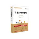 资本治理的逻辑