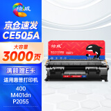 绘威CE505A 05A硒鼓 适用惠普HP P2035 P2035D P2035N P2055 P2055D CF280A M401dn M425dn 打印机粉盒CF280A