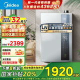 美的（Midea）16升燃气热水器天然气【国补立减20%】一级能效节能 双增压零冷水 三驱大水量恒温 JSLQ27-16LN3S