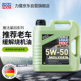 力魔（LIQUI MOLY）德国原装进口 魔法基因机油 5W-50 A3/B3 4L 汽车用品