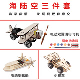 森林龙儿童科学实验套装stem科技小制作玩具学生手工物理材料包器材全套 【套装】海陆空三件套装 配置PPT和孩子一起边玩边学