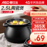 爱仕达（ASD）天然陶瓷砂锅汤锅炖锅2.5L沙锅陶瓷煲中药锅JLF25CP