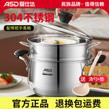 爱仕达（ASD）汤锅304不锈钢炖锅大燃气灶电磁炉奶锅 加厚无涂层复底蒸锅煮面锅 配带把手蒸笼 24cm